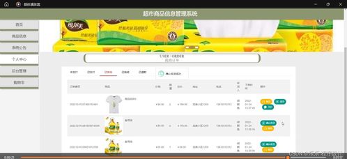 多技術棧下的超市商品信息管理系統開發 聚焦網絡與信息安全實踐