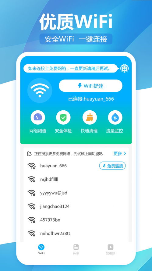 無線WiFi精靈客戶端 網絡與信息安全軟件的便捷之選
