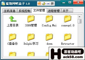 震撼發布 黑吧安全網原創軟件區推出“網吧盒子”，持續致力于網絡與信息安全軟件開發