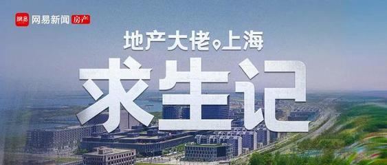 上海新房認籌市場遇冷，深圳頂豪開發商鵬瑞進軍上海受挫
